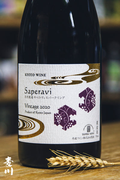 丹波 Saperavi Sparkling Wine