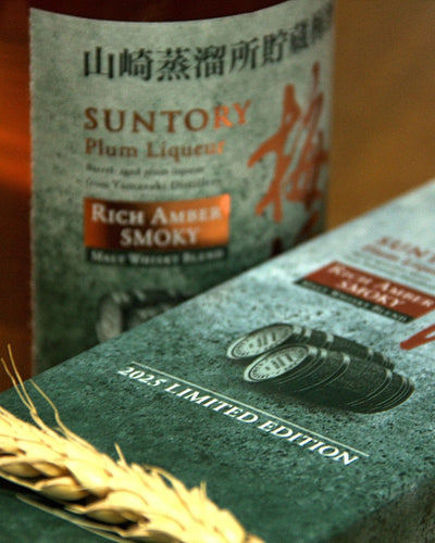山崎蒸溜所貯藏梅酒 Rich Amber Smoky
