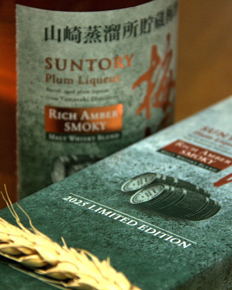 山崎蒸溜所貯藏梅酒 Rich Amber Smoky