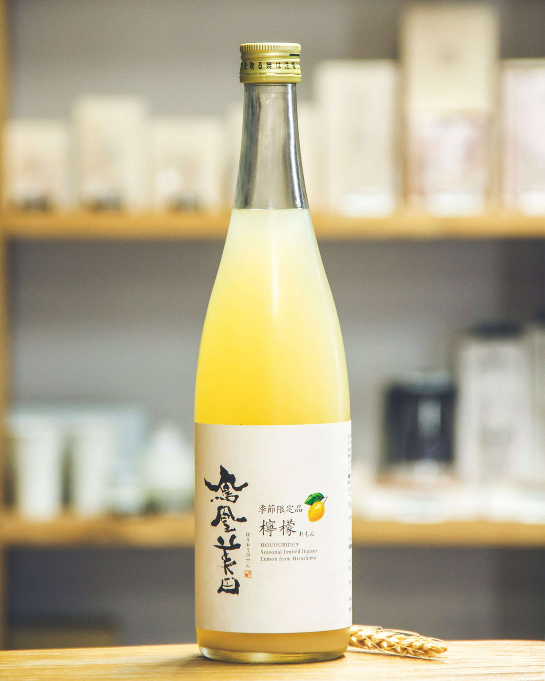 鳳凰美田檸檬酒– 麥川日本酒