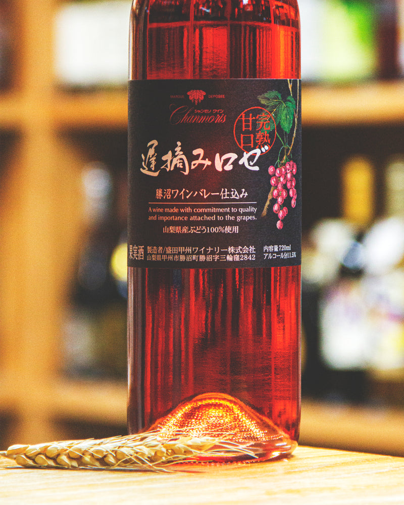 盛田甲州 遲摘み完熟甘口 Rosé
