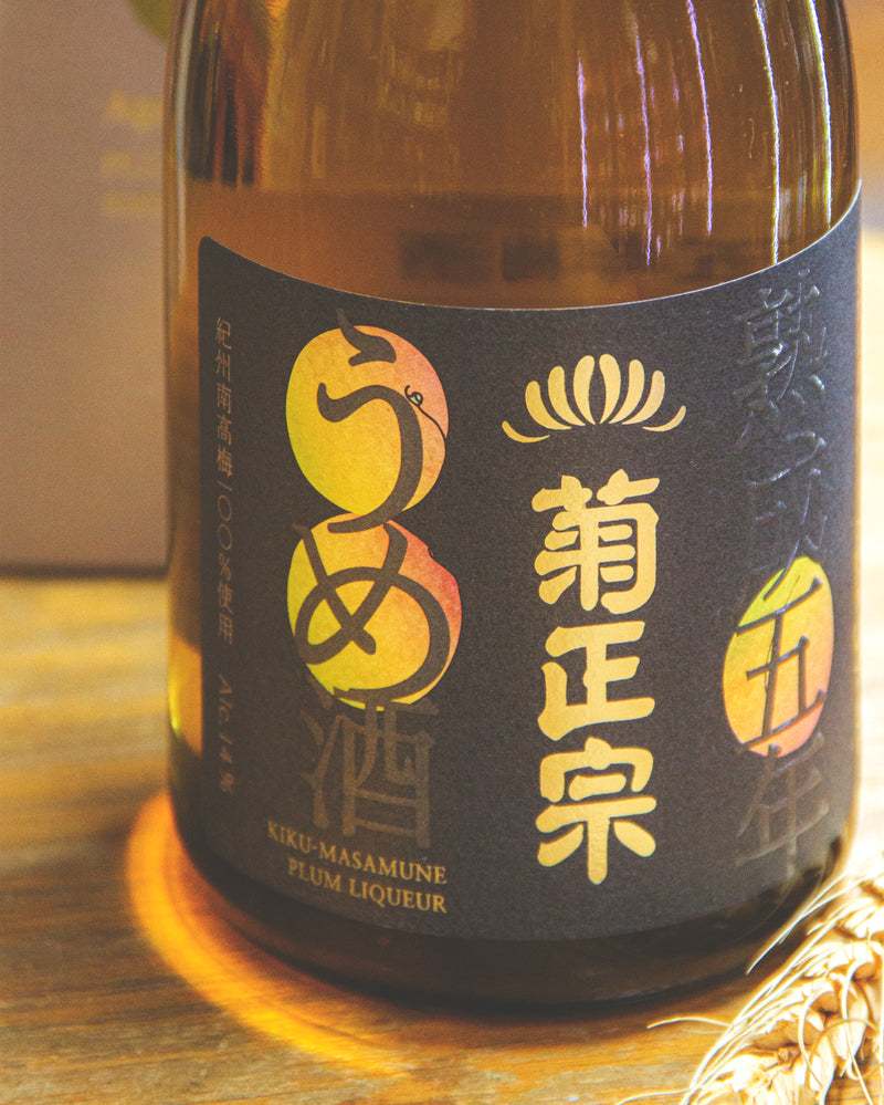 菊正宗 熟成五年梅酒