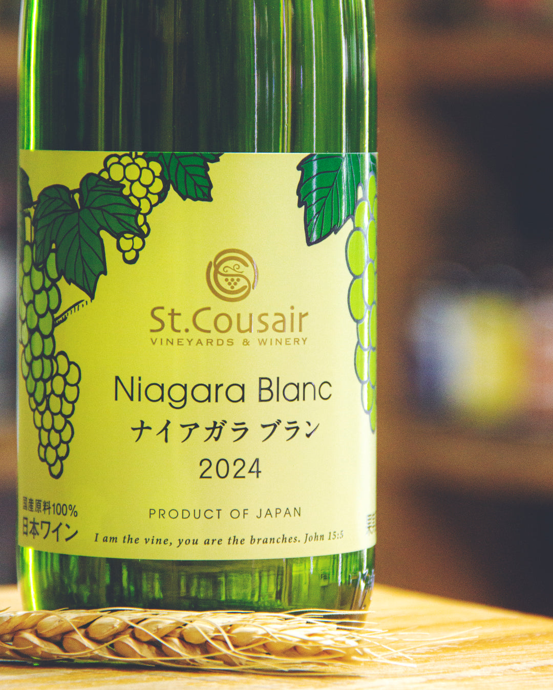 St. Cousair Niagara Blanc 2024 – 麥川日本酒