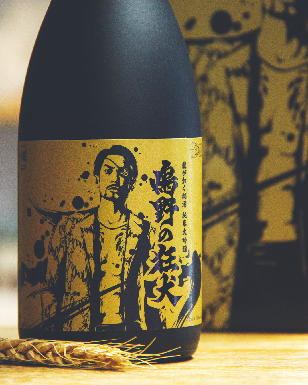 人中之龍嶋野之狂犬大吟釀– 麥川日本酒