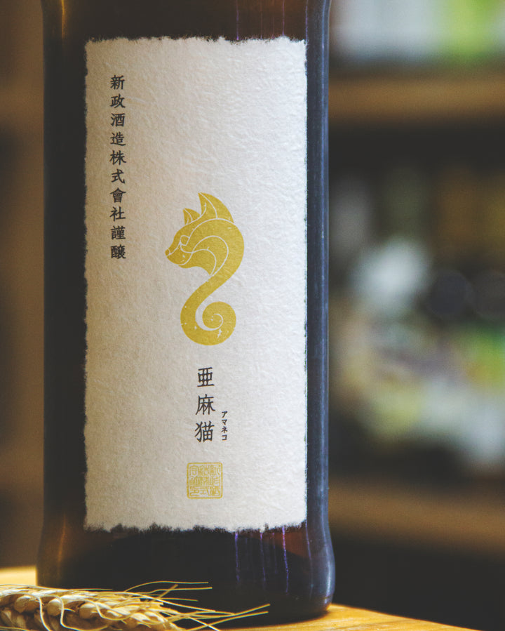 Q*様 新政 亜麻猫 PRIVATE LAB 日本酒 720ml 新政 亜麻猫 日本酒 720ml