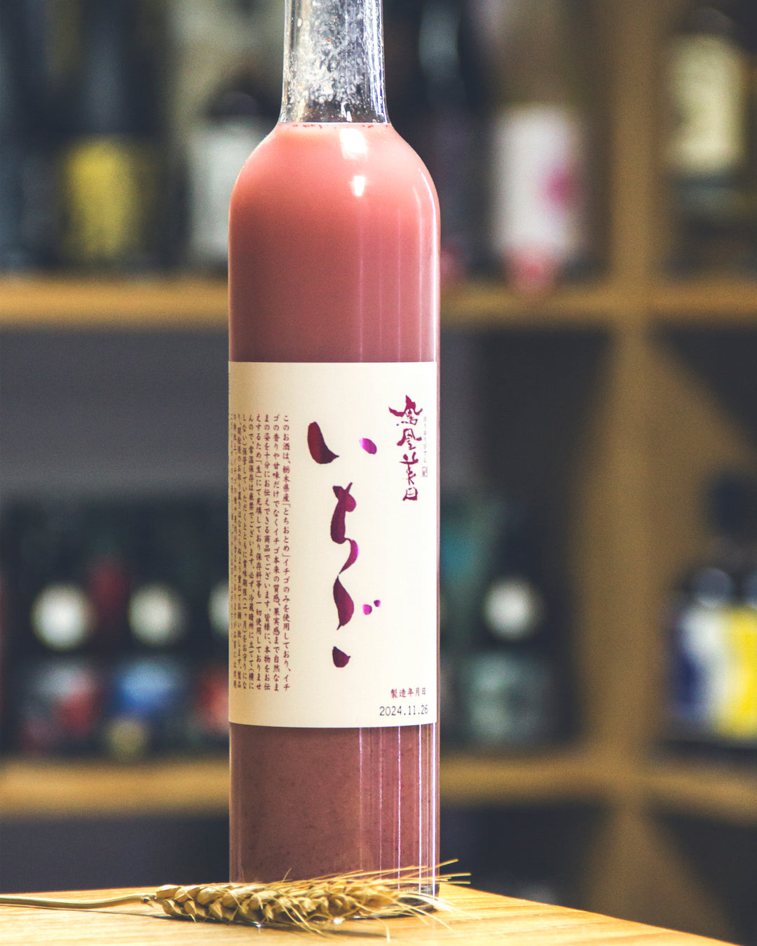鳳凰美田士多啤梨酒– 麥川日本酒