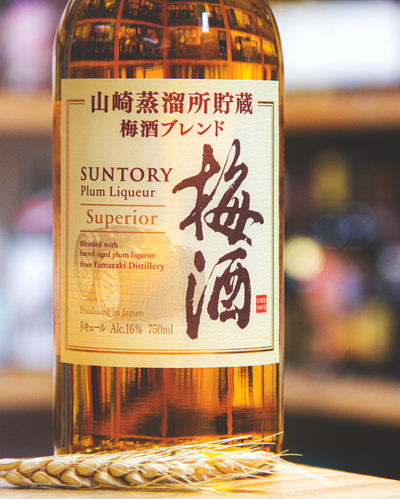 山崎蒸溜所貯藏梅酒 Superior