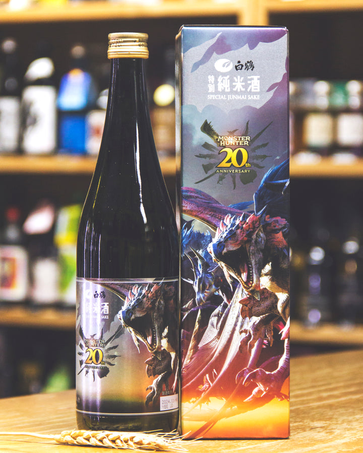 お祝い モンスターハンター20周年記念酒2本飲み比べ 720ml×2本 大吟醸