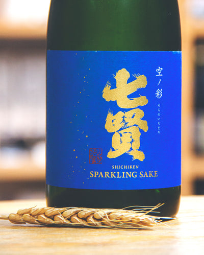 七賢 空之彩 Sparkling Sake