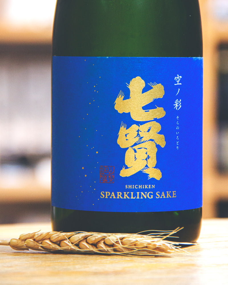 七賢 空之彩 Sparkling Sake
