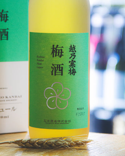 越乃寒梅 梅酒