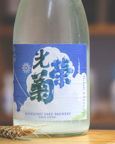 光榮菊 Noon Crescent 無濾過生原酒