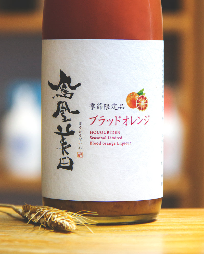鳳凰美田 血橙酒