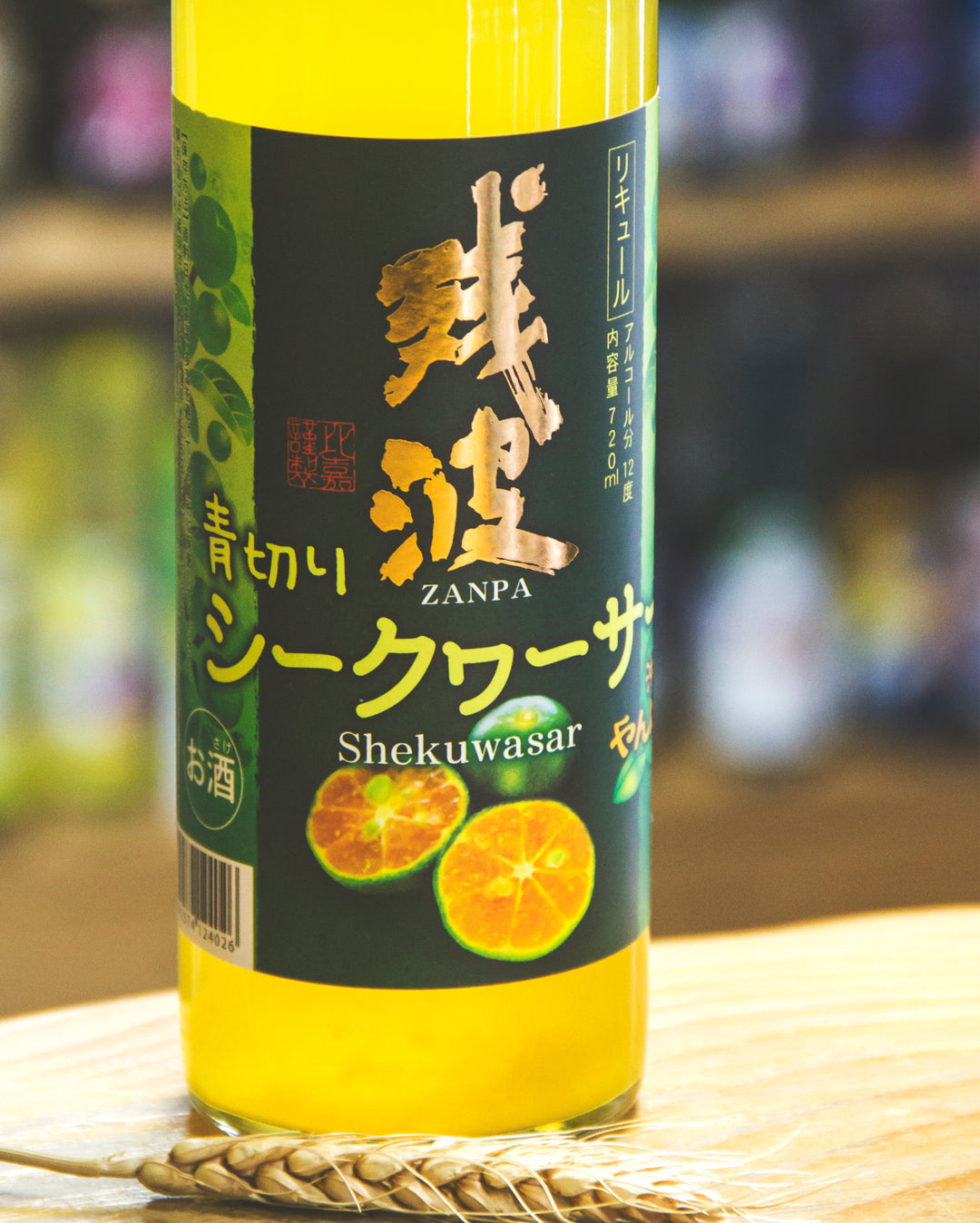 Okinawa Shikuwasa Citrus Liqueur – 麥川日本酒