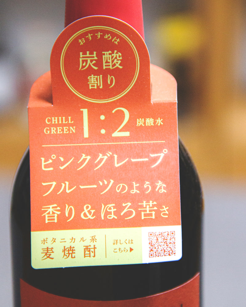 Chill Green 啤酒花麥燒酎