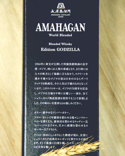 長濱 Amahagan Edition Godzilla 哥斯拉70周年記念