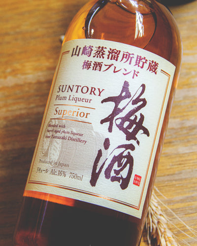 山崎蒸溜所貯藏梅酒 Superior