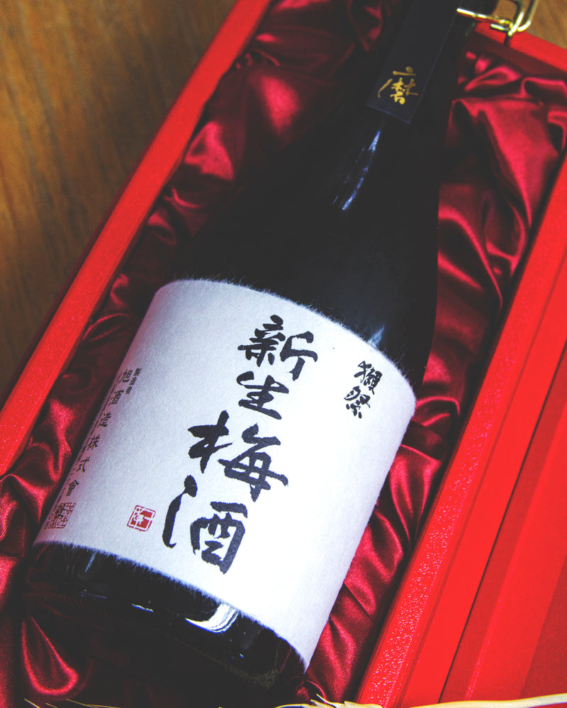 獺祭 新生梅酒 2025