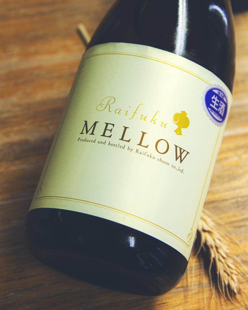 來福 貴釀酒 Mellow 生酒