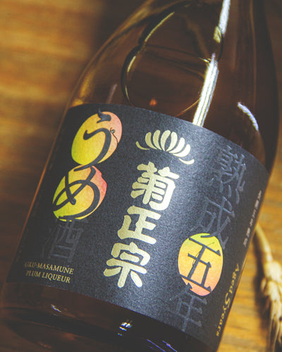 菊正宗 熟成五年梅酒