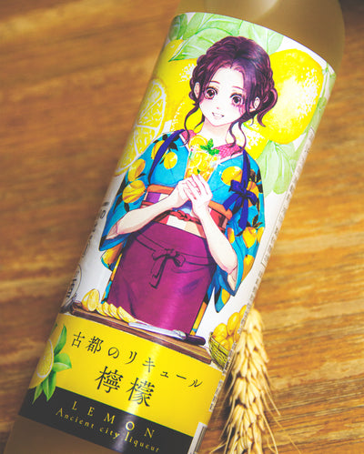古都之檸檬酒