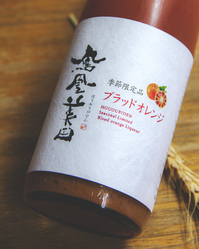 鳳凰美田 血橙酒