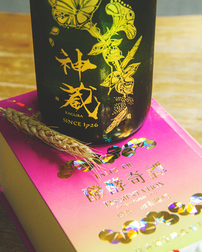 神藏 露花 Sparkling Sake
