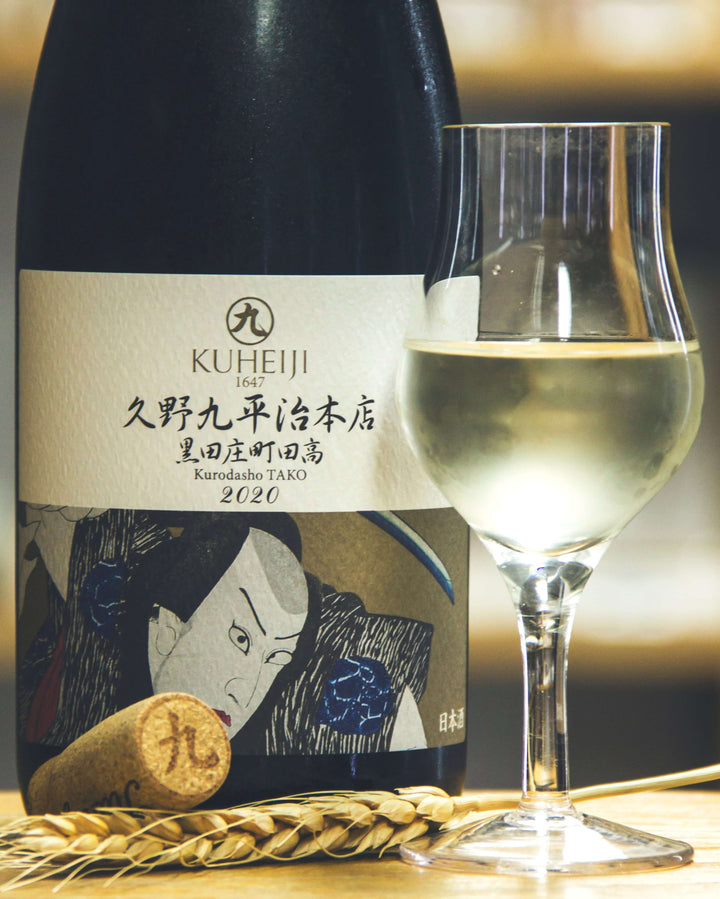 久野九平治本店黑田庄町田高2020 – 麥川日本酒