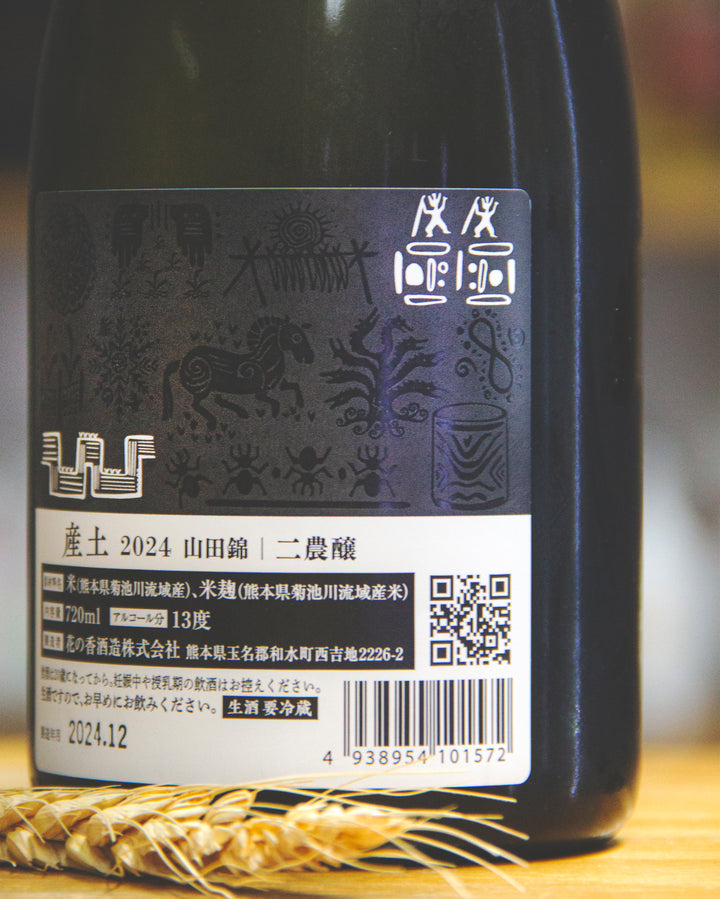 花之香產土山田錦二農釀生酒– 麥川日本酒