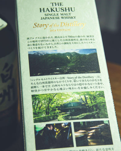 白州 Story of the Distillery 2024 Edition