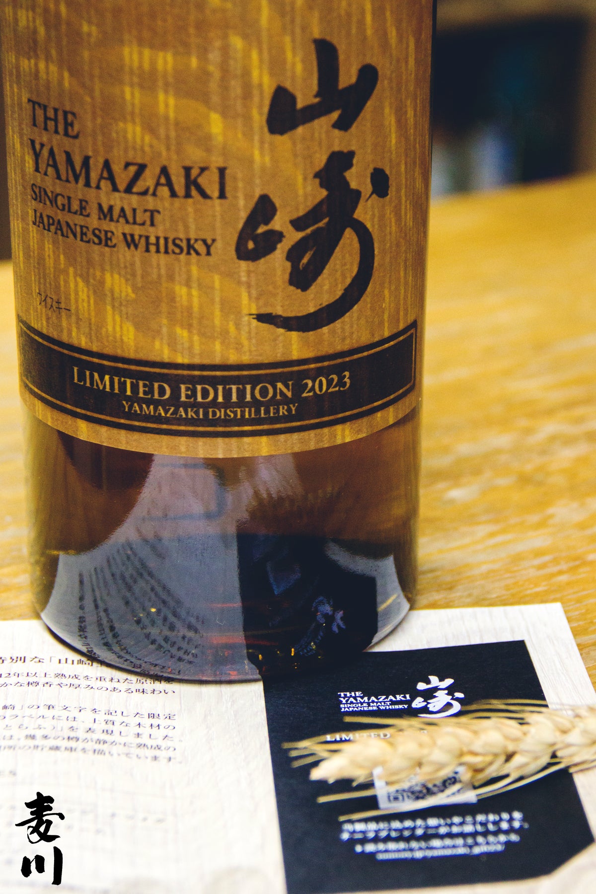 山崎Limited Edition 2023 – 麥川日本酒
