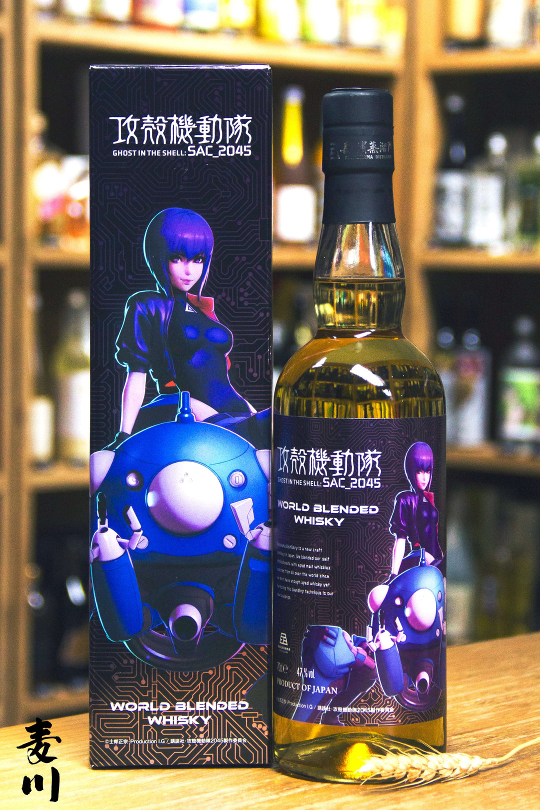 攻殻機動隊SAC_2045 World Blended Whisky – 麥川日本酒