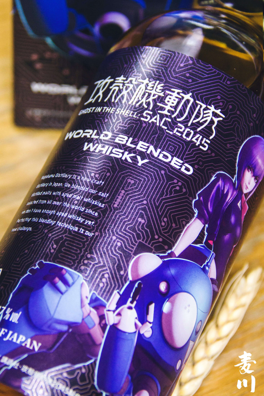 攻殻機動隊SAC_2045 World Blended – 麥川日本酒