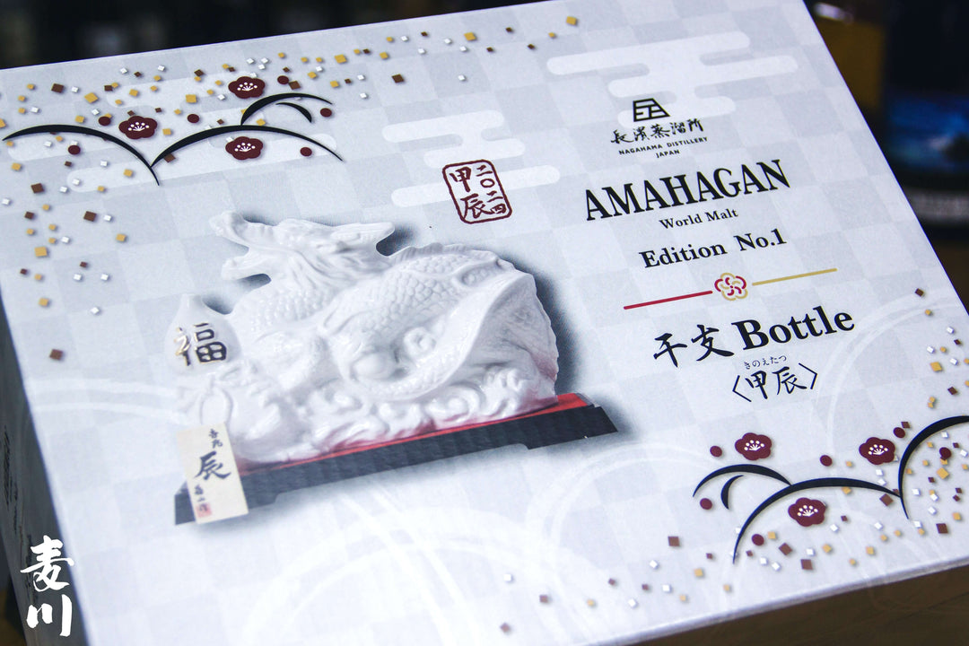 長濱蒸溜所AMAHAGAN World Malt Edition No.1 Review】 Amahagan World Malt Edition No.1 | Japanese Whisky