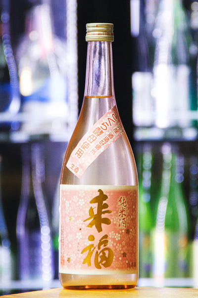 來福 櫻花酵母 純米 生原酒