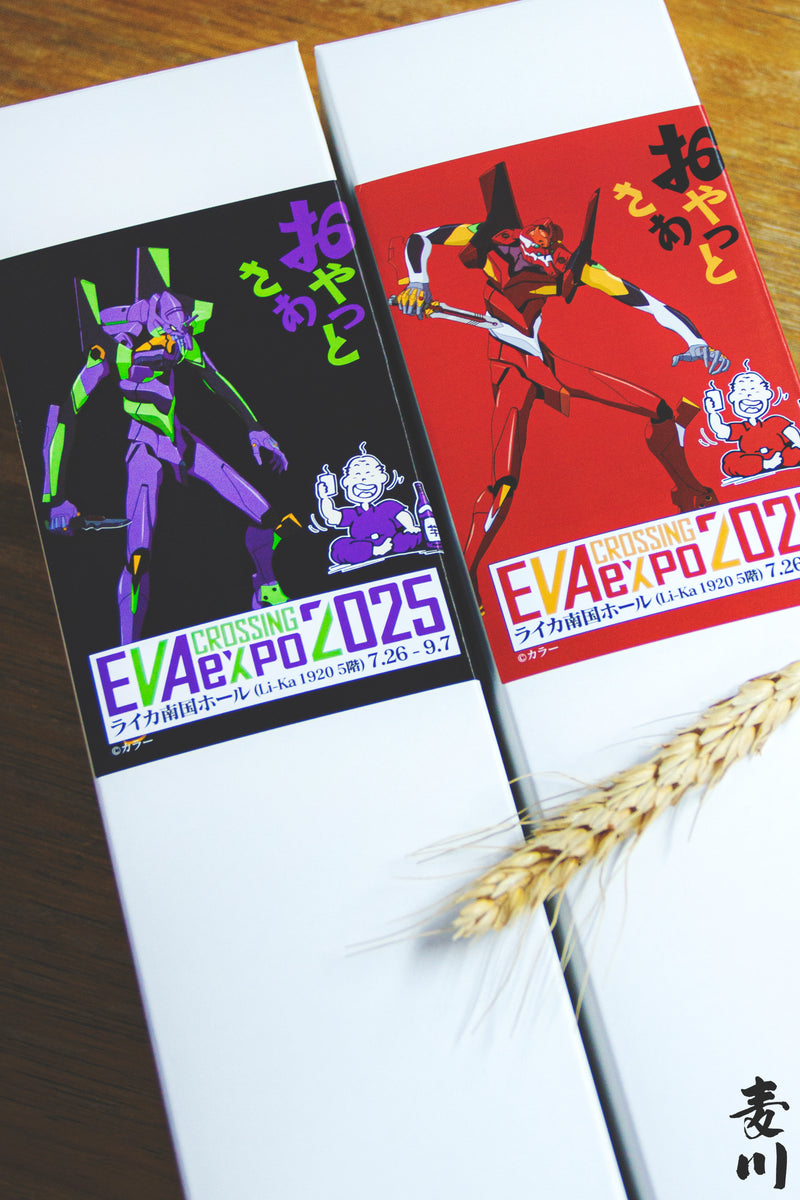 岩川釀造 初號機 & 2號機 芋燒酎 (EVA Expo 2025限定)