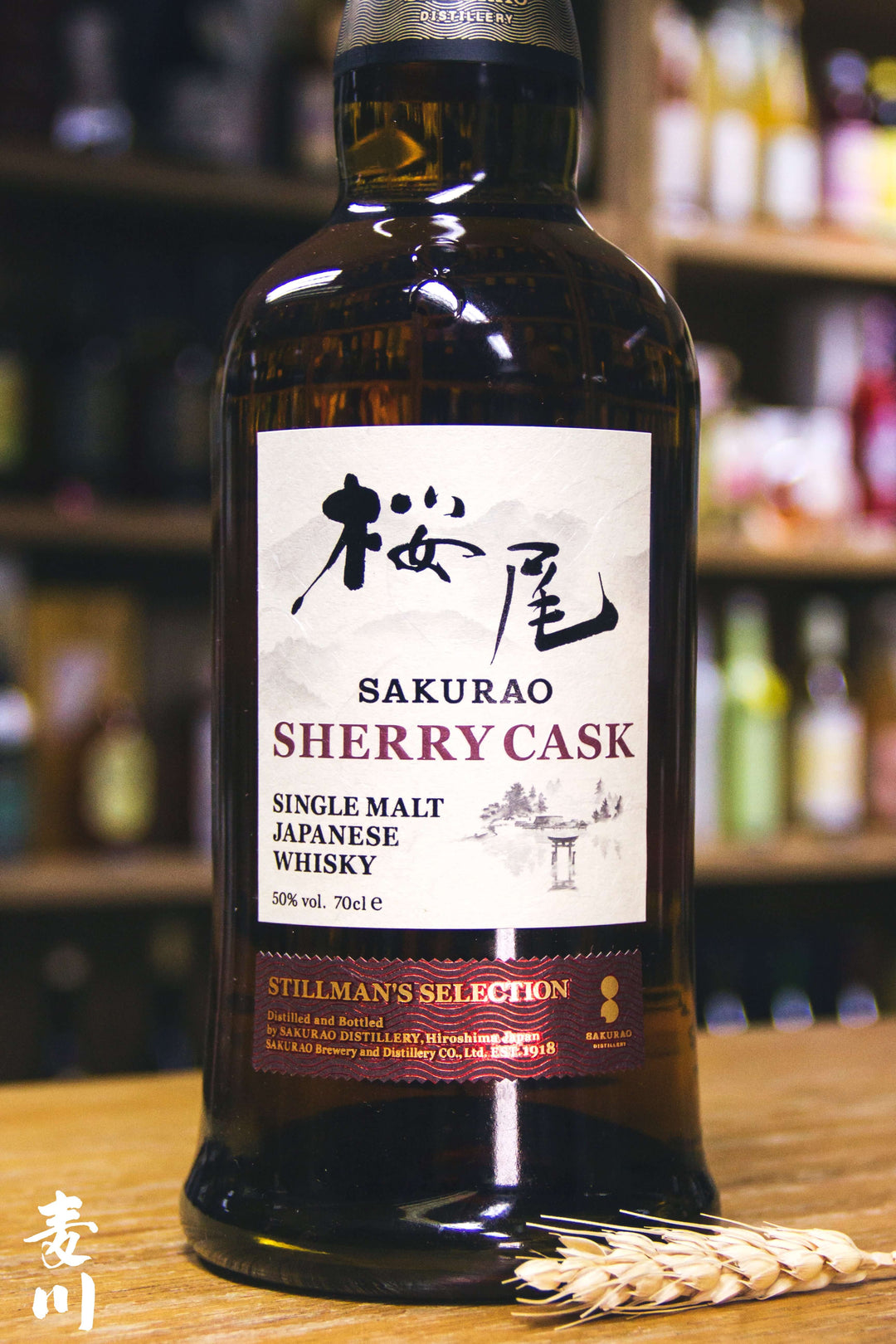 櫻尾Sherry Cask – 麥川日本酒