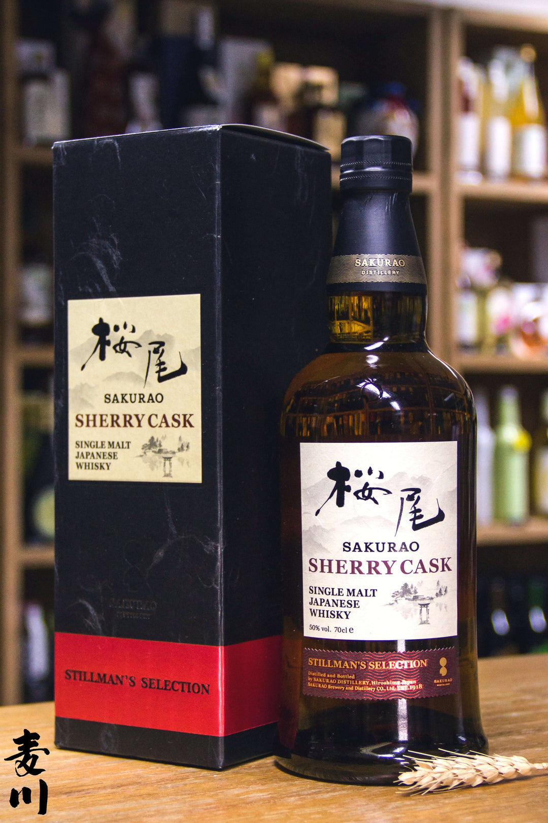 櫻尾Sherry Cask – 麥川日本酒