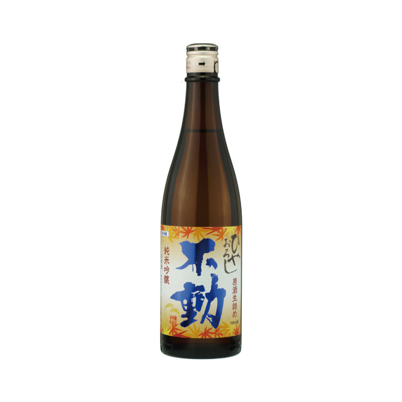 不動 秋酒 純米吟釀 生詰 原酒