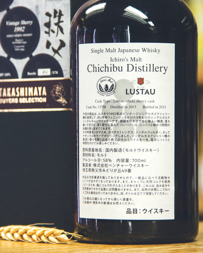 秩父 2013-2023 Lustau Sherry Cask 1992