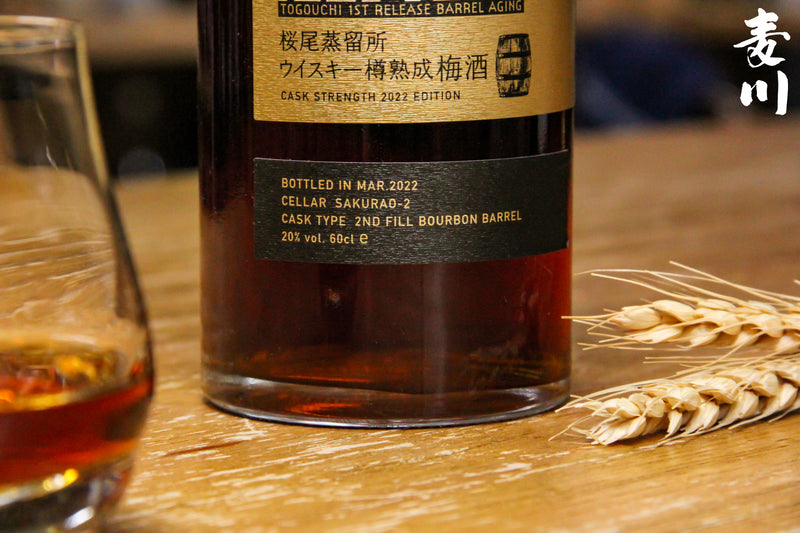 櫻尾 威士忌桶熟成梅酒