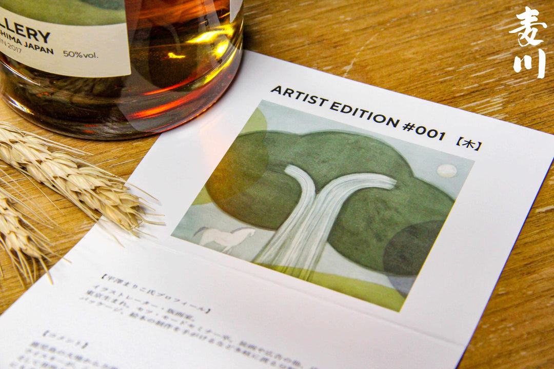 嘉之助Artist Edition #001 – 麥川日本酒