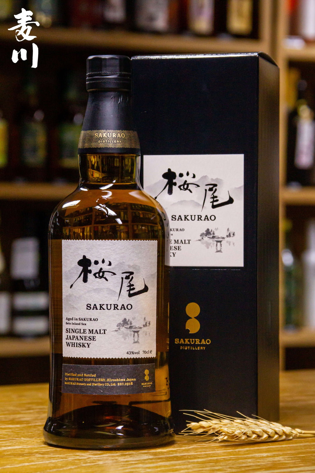 【限定希少品】桜尾SINGLE MALT SINGLE CASK 桜尾 SHERRY CASK』の販売について | 株式会社 中野屋本店